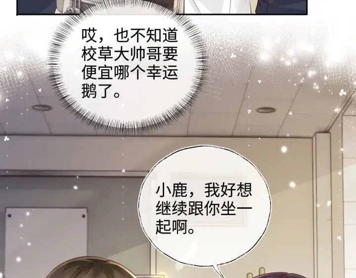 《满级绿茶穿成小可怜》第144话图12