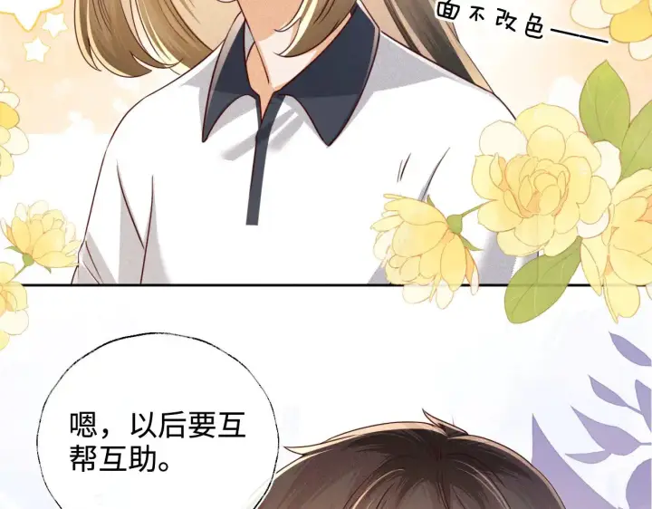 《满级绿茶穿成小可怜》第144话图25