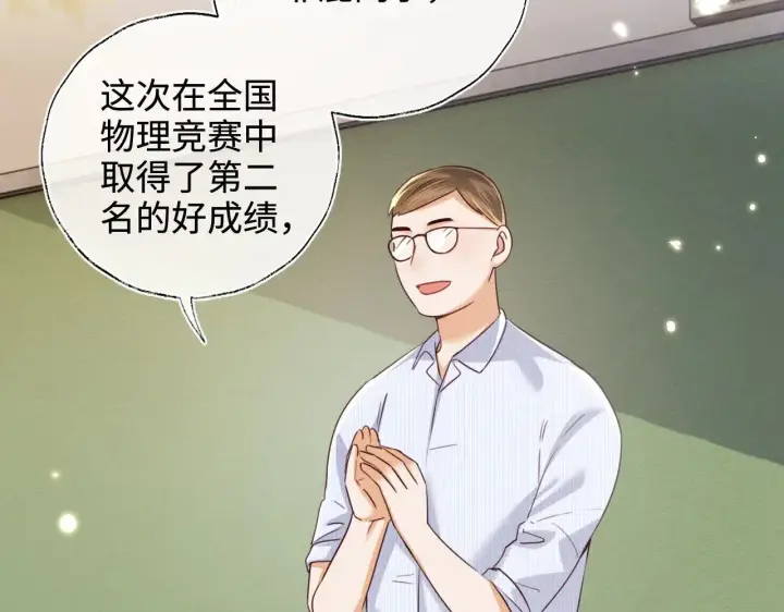 《满级绿茶穿成小可怜》第144话图29