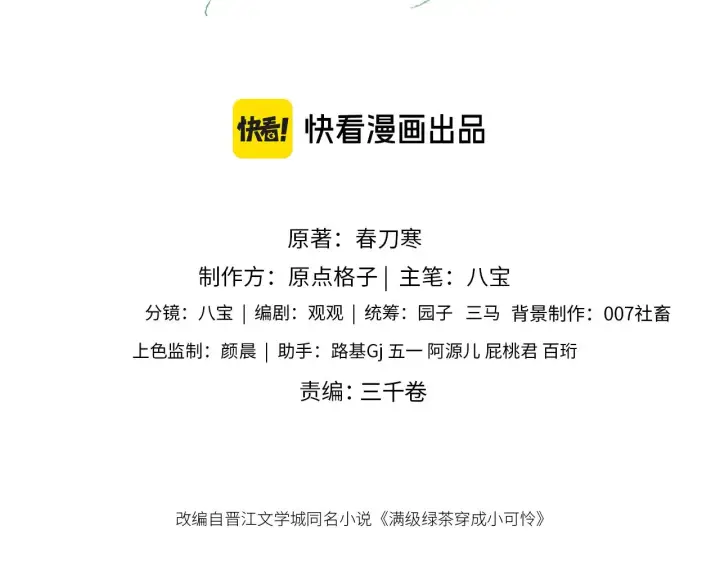 《满级绿茶穿成小可怜》第144话图3