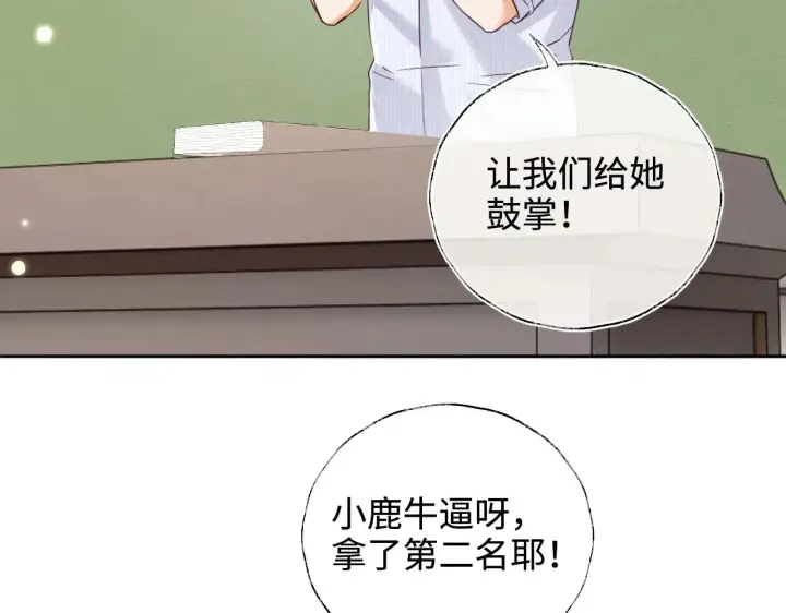 《满级绿茶穿成小可怜》第144话图30