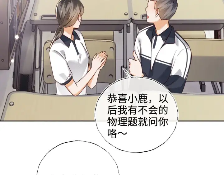《满级绿茶穿成小可怜》第144话图32