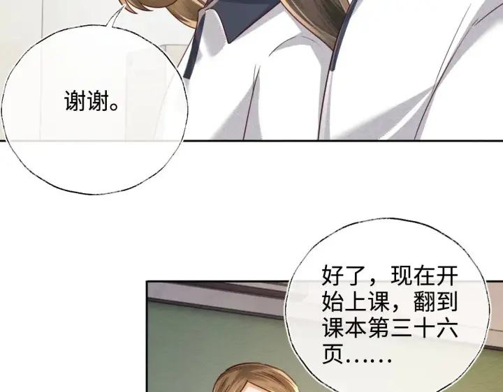 《满级绿茶穿成小可怜》第144话图34