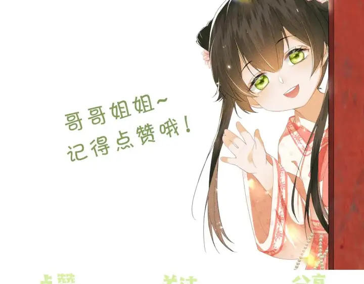 《满级绿茶穿成小可怜》第144话图75