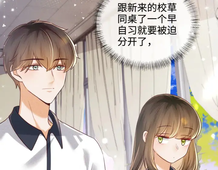 《满级绿茶穿成小可怜》第144话图9