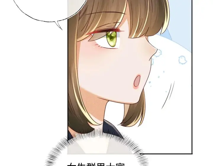 《满级绿茶穿成小可怜》第145话图14