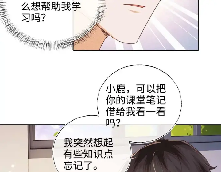 《满级绿茶穿成小可怜》第145话图24