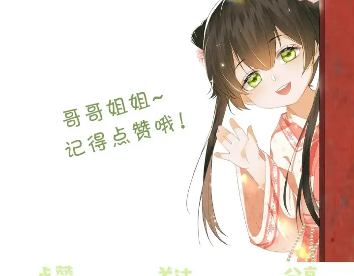 《满级绿茶穿成小可怜》第145话图75