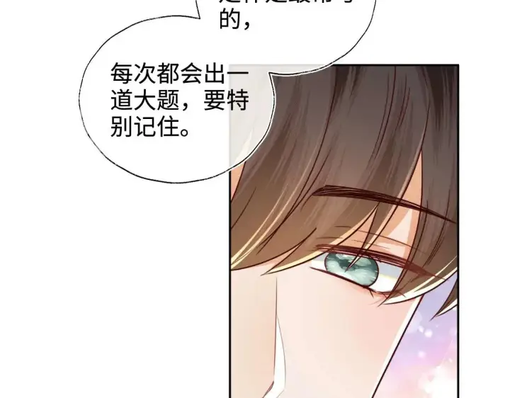 《满级绿茶穿成小可怜》第146话图24