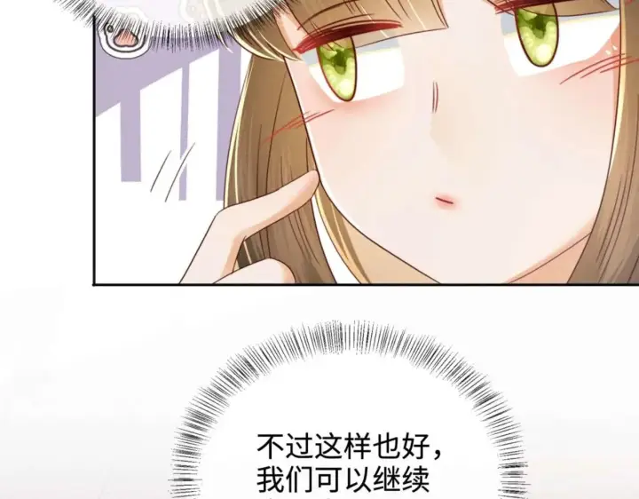 《满级绿茶穿成小可怜》第146话图46