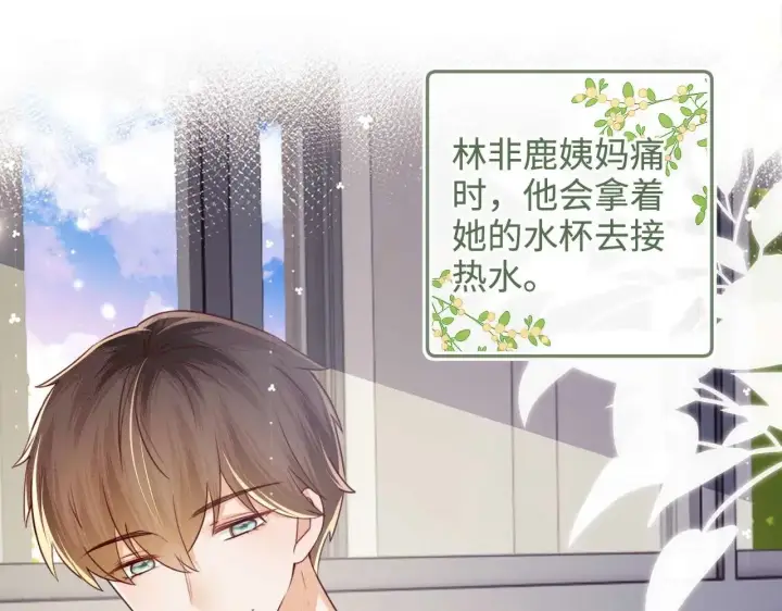 《满级绿茶穿成小可怜》第146话图50