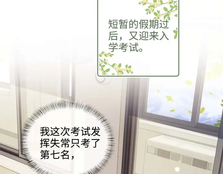 《满级绿茶穿成小可怜》第146话图59