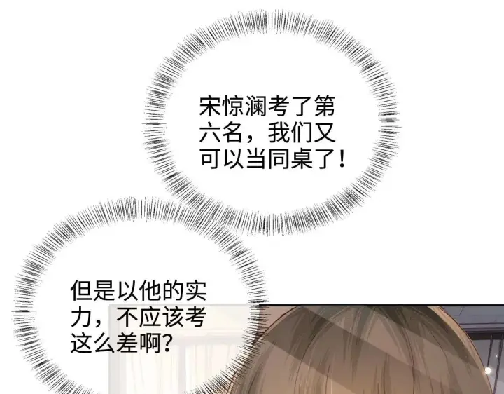 《满级绿茶穿成小可怜》第146话图65