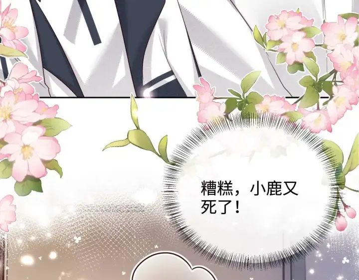 《满级绿茶穿成小可怜》第146话图76