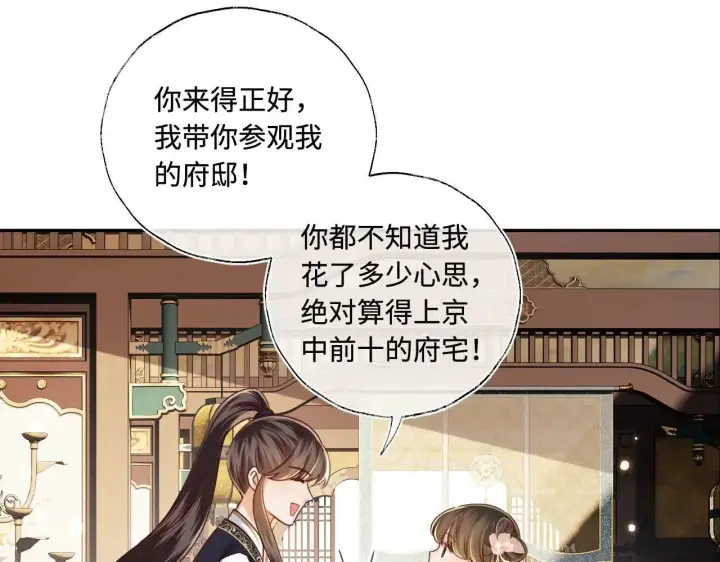 《满级绿茶穿成小可怜》第147话图13