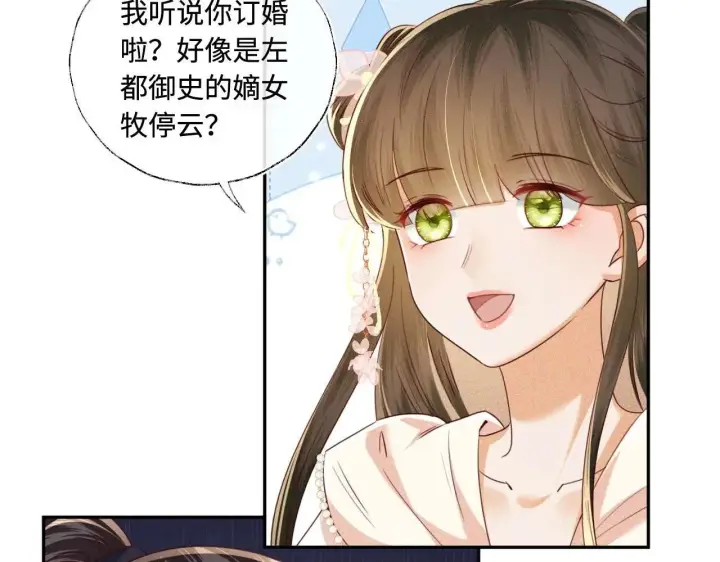 《满级绿茶穿成小可怜》第147话图15