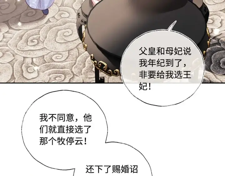 《满级绿茶穿成小可怜》第147话图22
