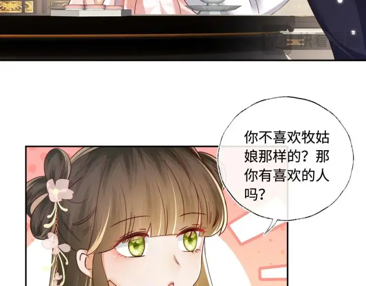 《满级绿茶穿成小可怜》第147话图24
