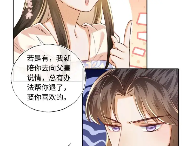 《满级绿茶穿成小可怜》第147话图25