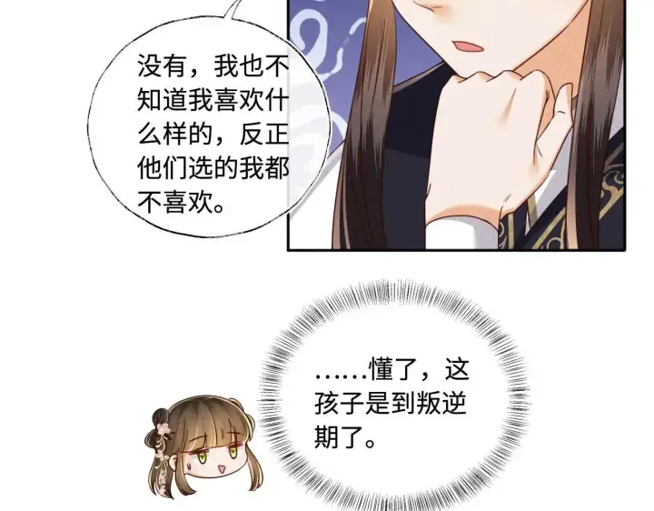 《满级绿茶穿成小可怜》第147话图26