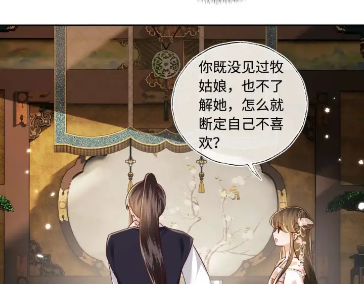 《满级绿茶穿成小可怜》第147话图27