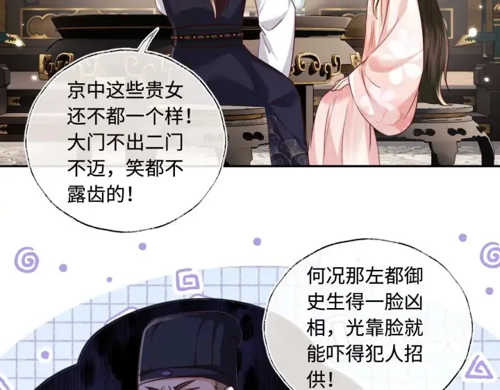 《满级绿茶穿成小可怜》第147话图28