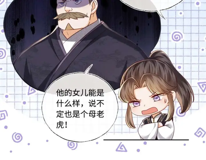 《满级绿茶穿成小可怜》第147话图29