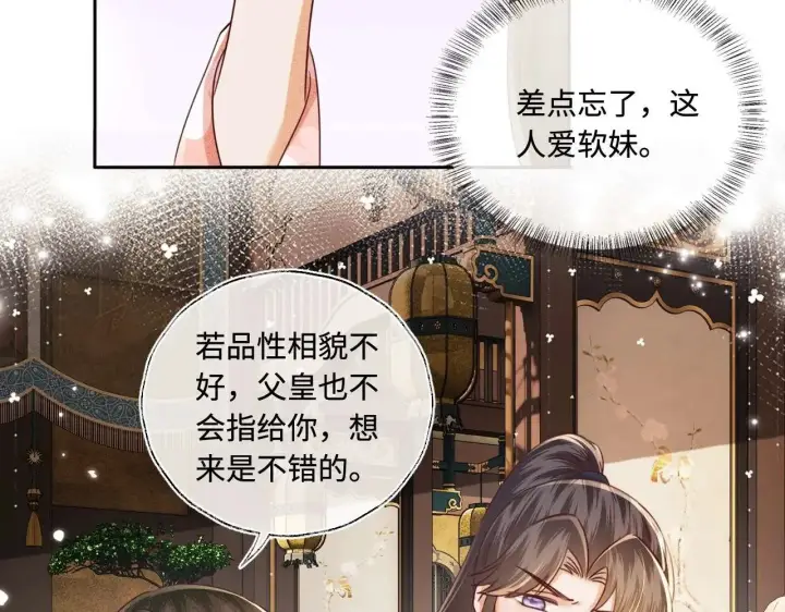 《满级绿茶穿成小可怜》第147话图31