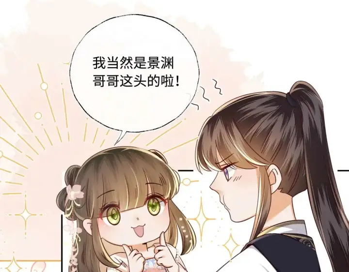 《满级绿茶穿成小可怜》第147话图33