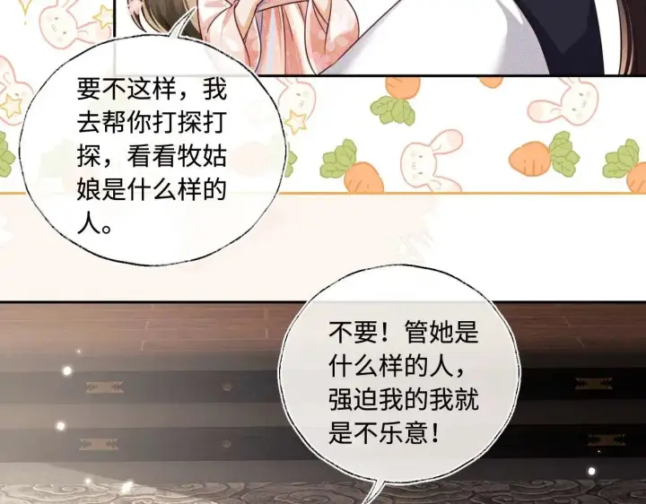 《满级绿茶穿成小可怜》第147话图34