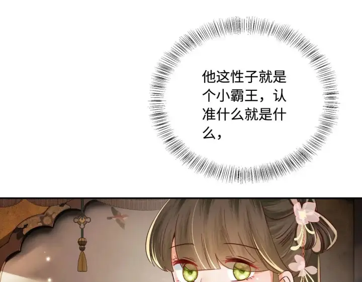 《满级绿茶穿成小可怜》第147话图37