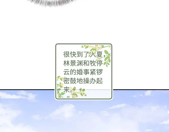 《满级绿茶穿成小可怜》第147话图39