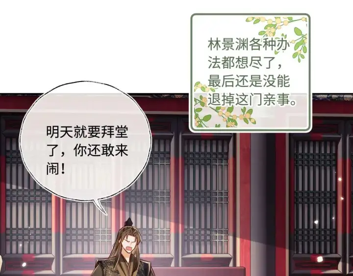 《满级绿茶穿成小可怜》第147话图41