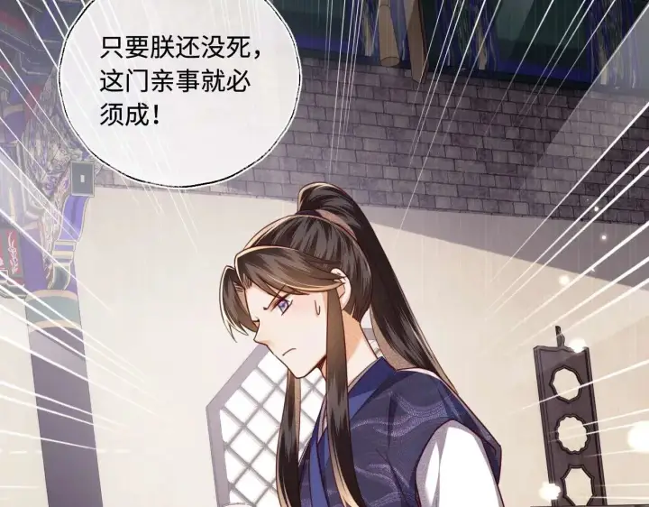 《满级绿茶穿成小可怜》第147话图43