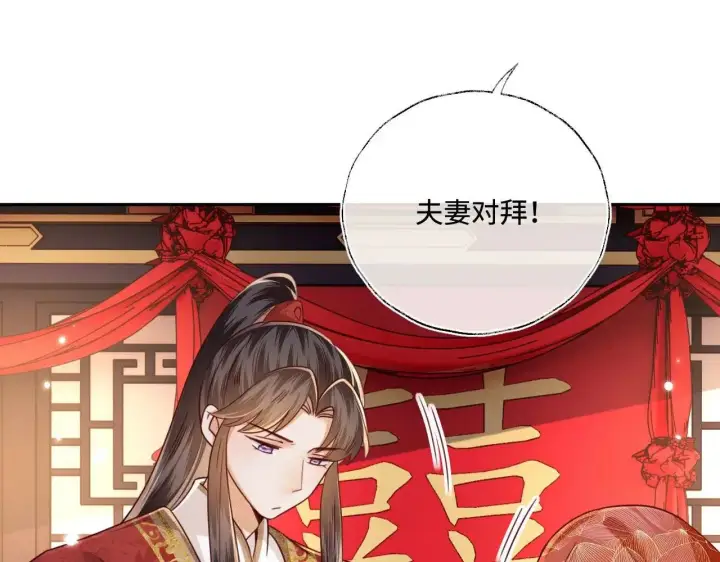 《满级绿茶穿成小可怜》第147话图53