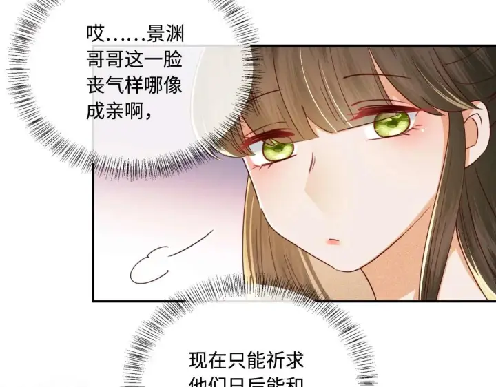 《满级绿茶穿成小可怜》第147话图55