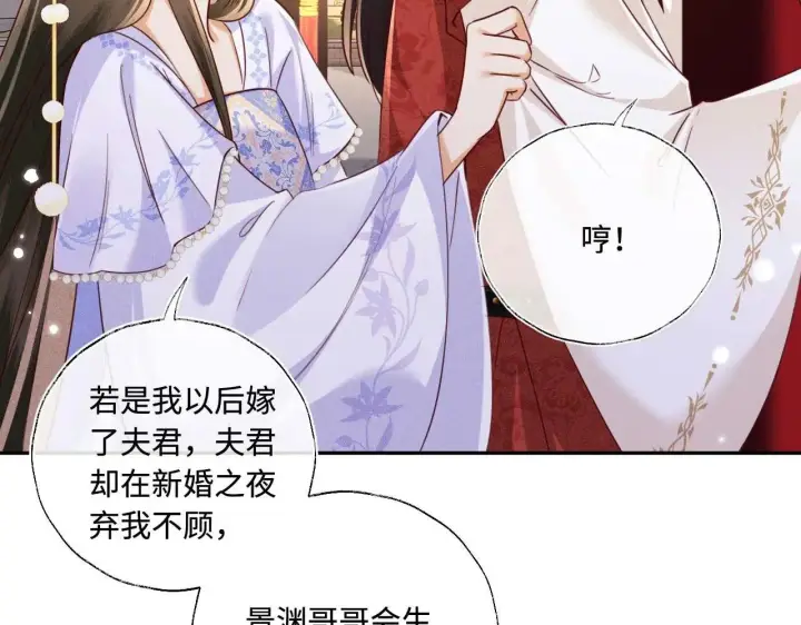 《满级绿茶穿成小可怜》第147话图62