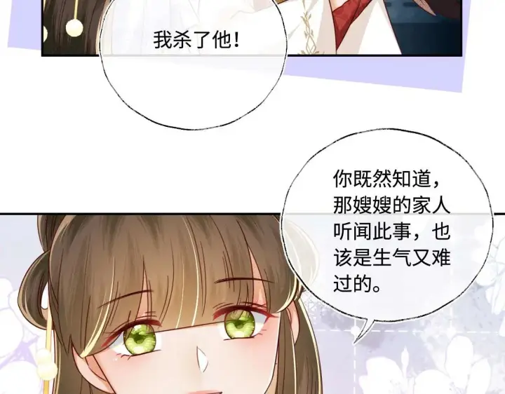 《满级绿茶穿成小可怜》第147话图64