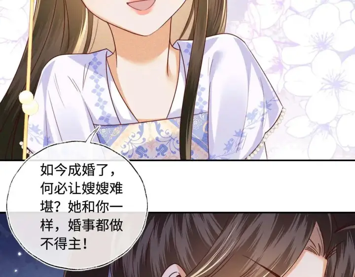 《满级绿茶穿成小可怜》第147话图65