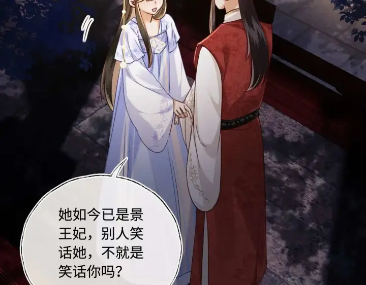 《满级绿茶穿成小可怜》第147话图68