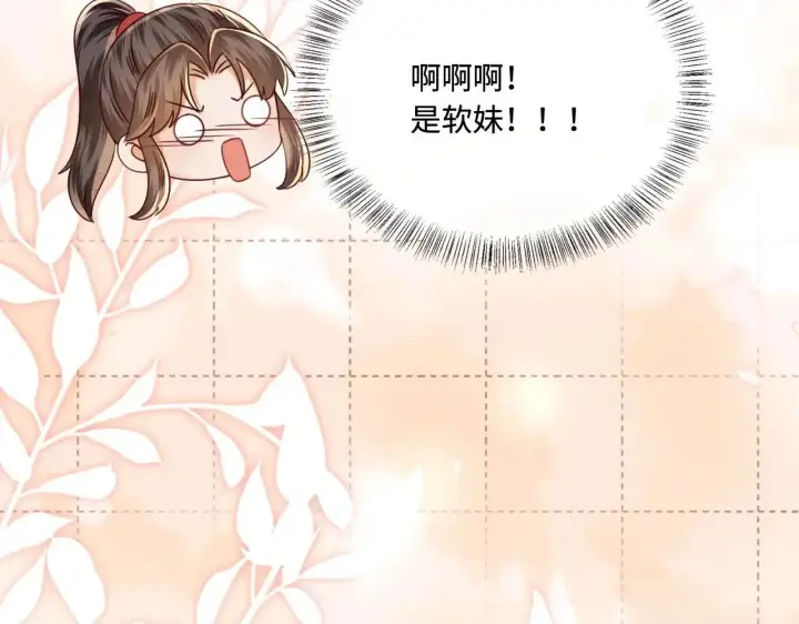 《满级绿茶穿成小可怜》第147话图84