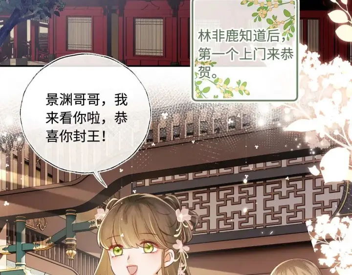 《满级绿茶穿成小可怜》第147话图9