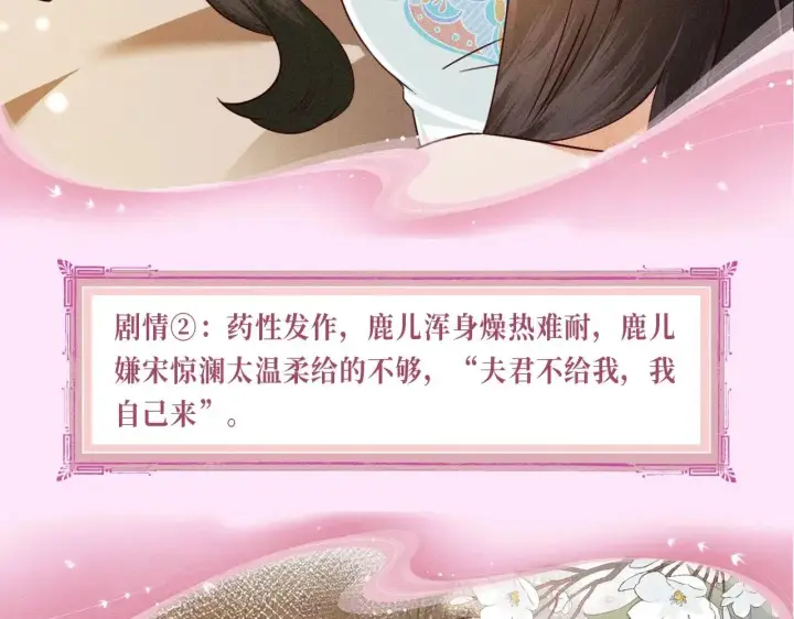 《满级绿茶穿成小可怜》特典预热：12月2日 满级绿茶穿成小可怜 春情乍泄 欲壑难填图10