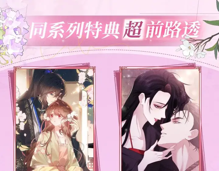《满级绿茶穿成小可怜》特典预热：12月2日 满级绿茶穿成小可怜 春情乍泄 欲壑难填图15