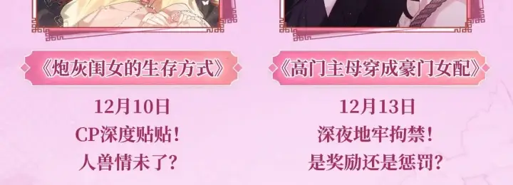 《满级绿茶穿成小可怜》特典预热：12月2日 满级绿茶穿成小可怜 春情乍泄 欲壑难填图16