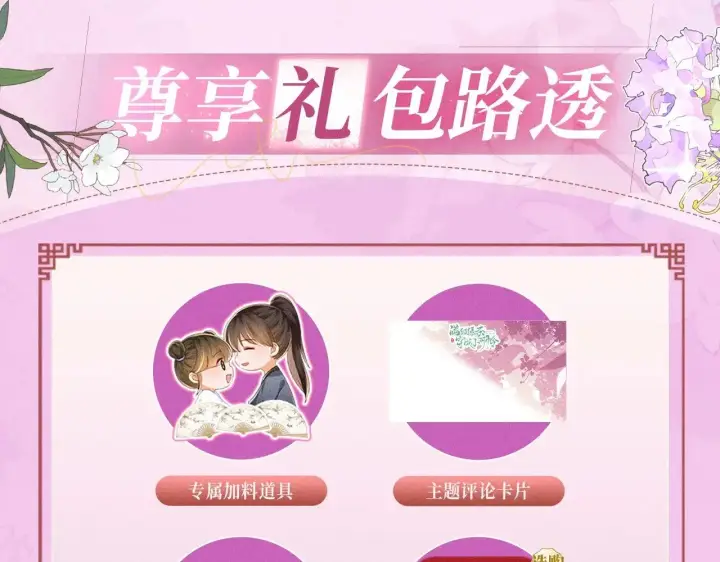 《满级绿茶穿成小可怜》特典预热：12月2日 满级绿茶穿成小可怜 春情乍泄 欲壑难填图17