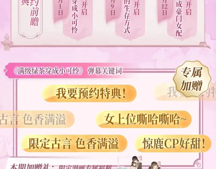 《满级绿茶穿成小可怜》特典预热：12月2日 满级绿茶穿成小可怜 春情乍泄 欲壑难填图5