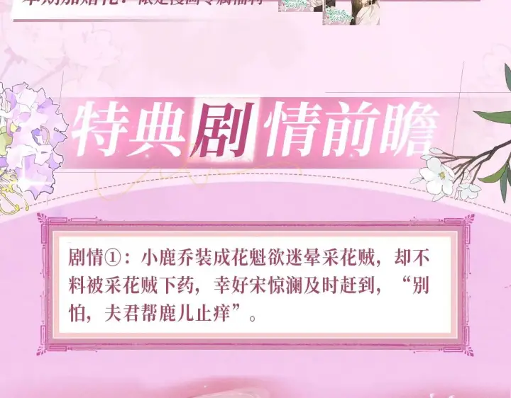 《满级绿茶穿成小可怜》特典预热：12月2日 满级绿茶穿成小可怜 春情乍泄 欲壑难填图6