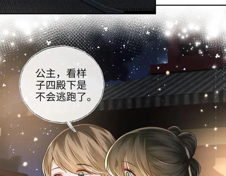 《满级绿茶穿成小可怜》第148话图11