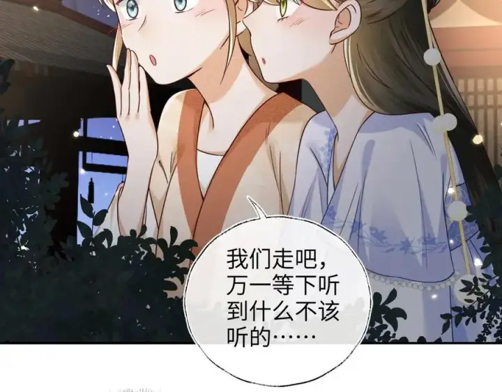 《满级绿茶穿成小可怜》第148话图12